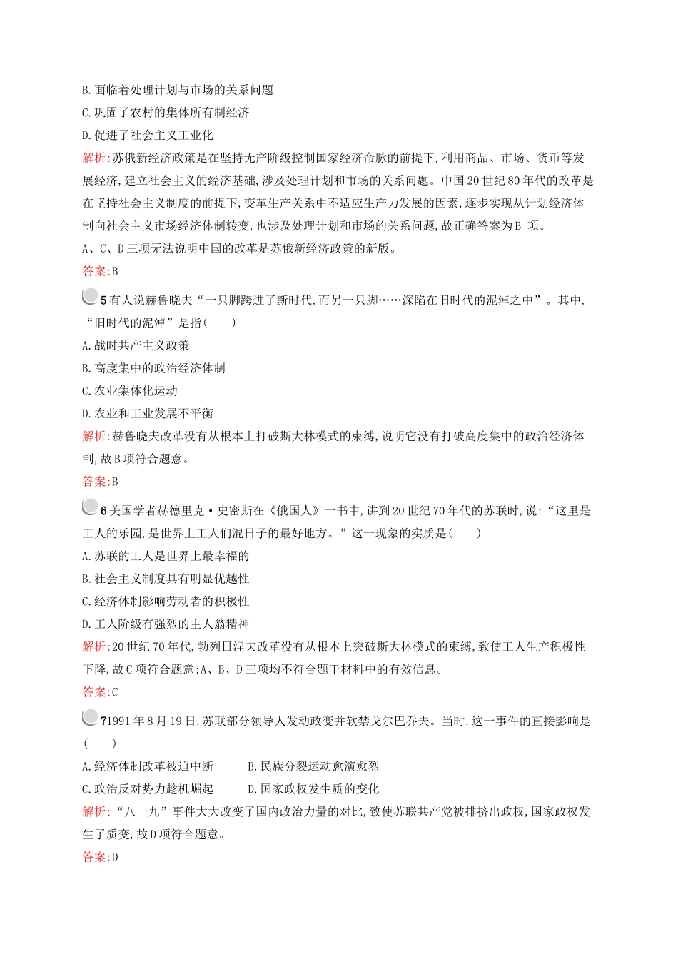 高中历史 专题七、八 苏联社会主义建设的经验与教训 当今世界经济的全球化趋势测评 人民版必修2-人民版高一必修2历史试题_第2页