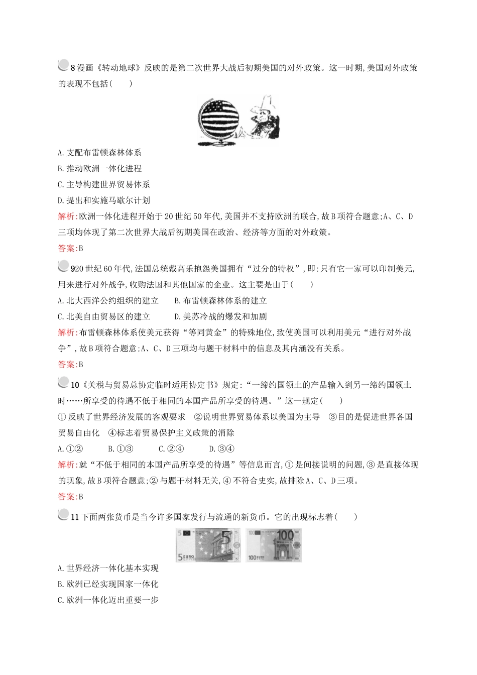 高中历史 专题七、八 苏联社会主义建设的经验与教训 当今世界经济的全球化趋势测评 人民版必修2-人民版高一必修2历史试题_第3页
