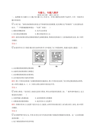 高中历史 专题七、八 苏联社会主义建设的经验与教训 当今世界经济的全球化趋势测评 人民版必修2-人民版高一必修2历史试题