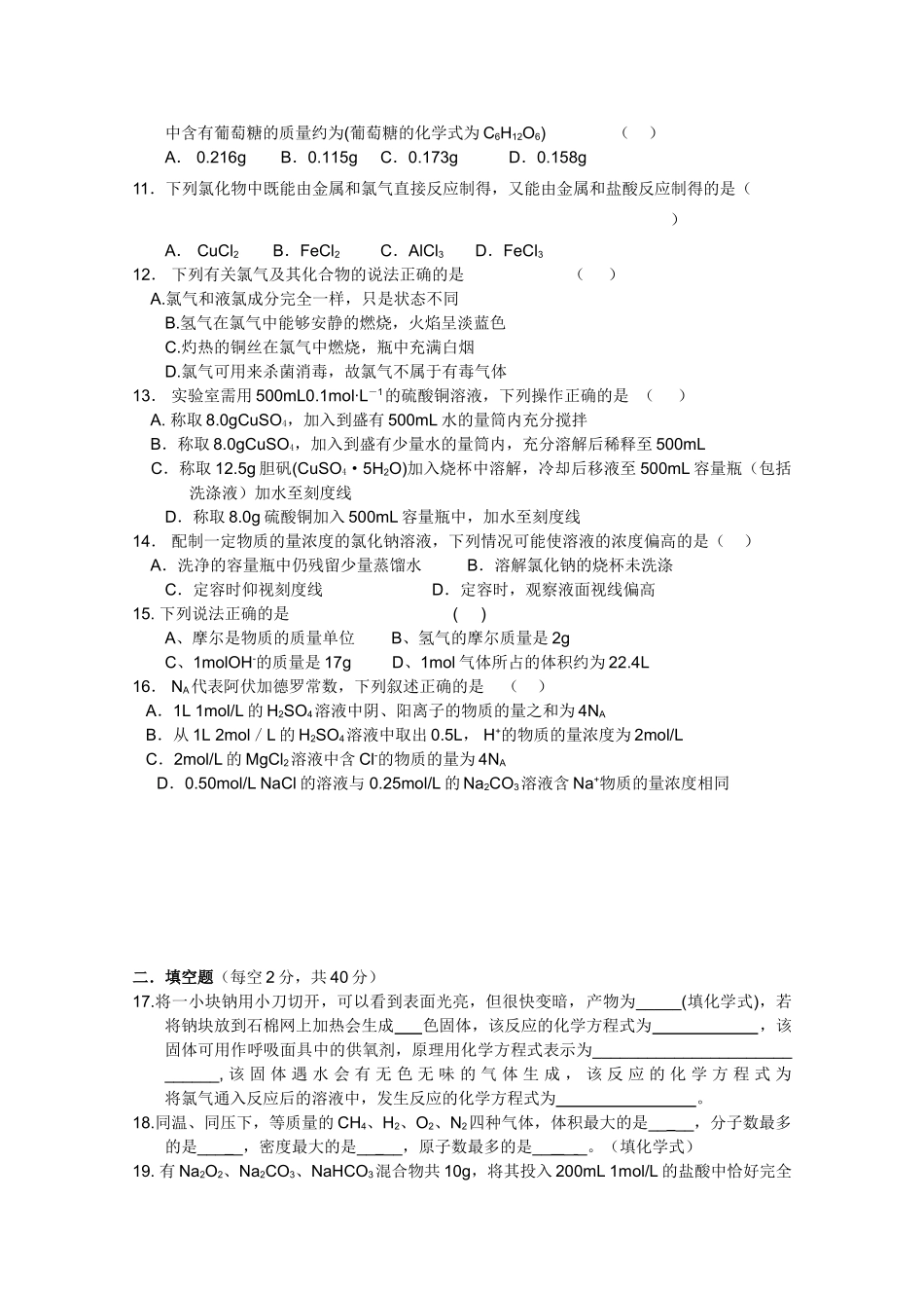河南省郑州外国语学校10-11学年高一化学上学期第一次月考鲁科版【会员独享】_第2页