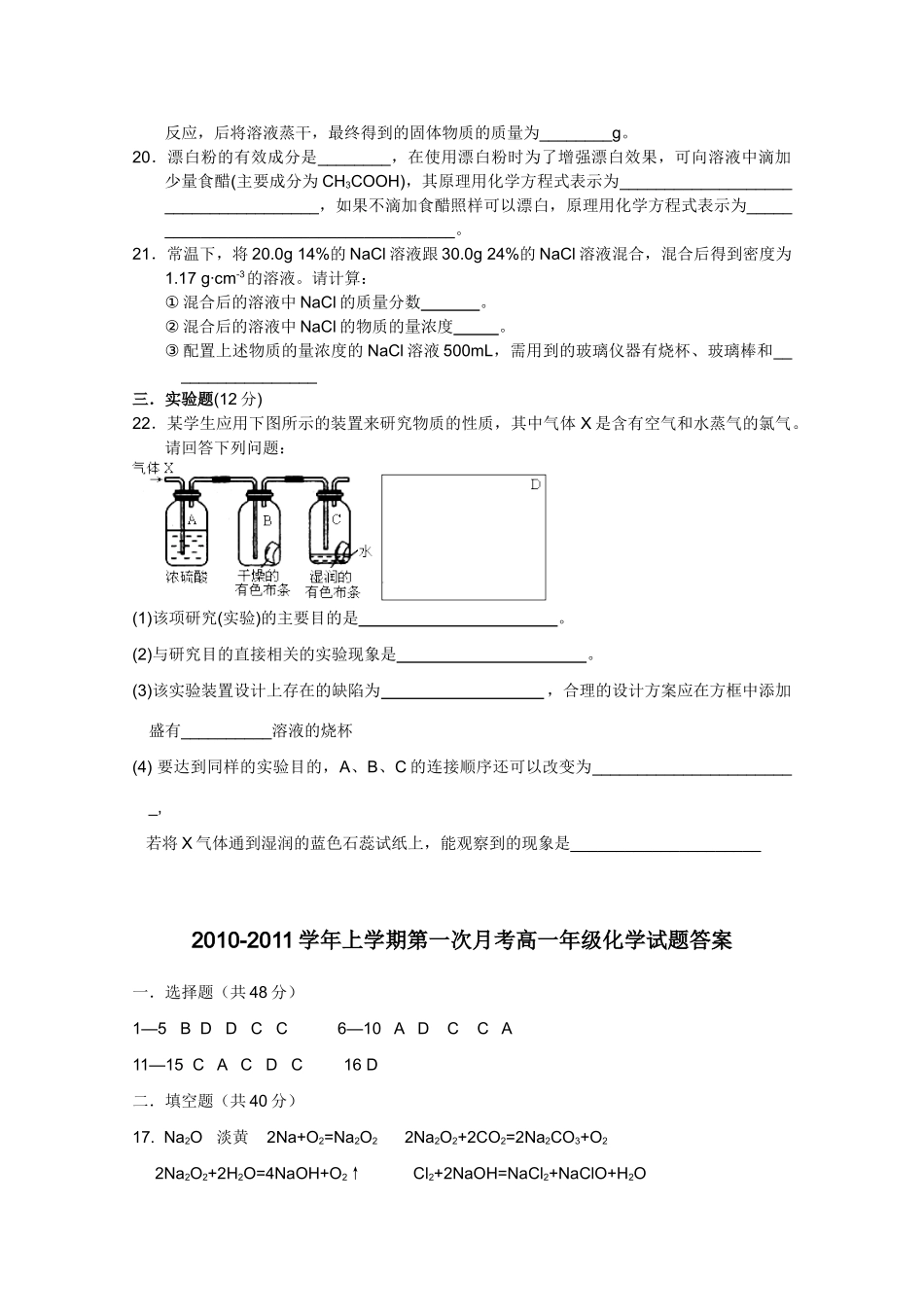河南省郑州外国语学校10-11学年高一化学上学期第一次月考鲁科版【会员独享】_第3页