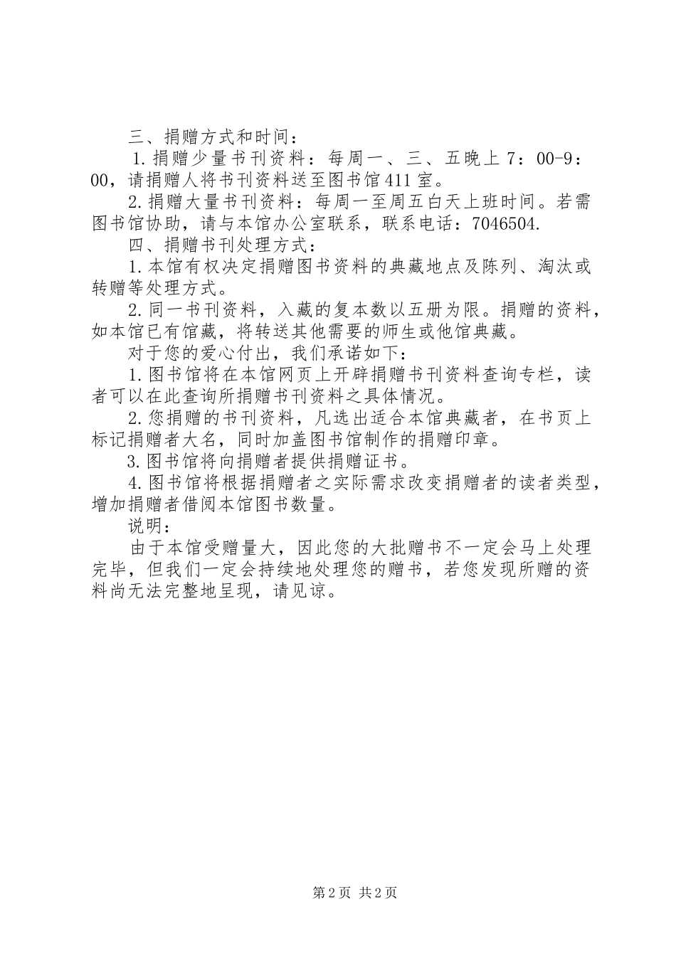 图书捐赠的倡议书_第2页