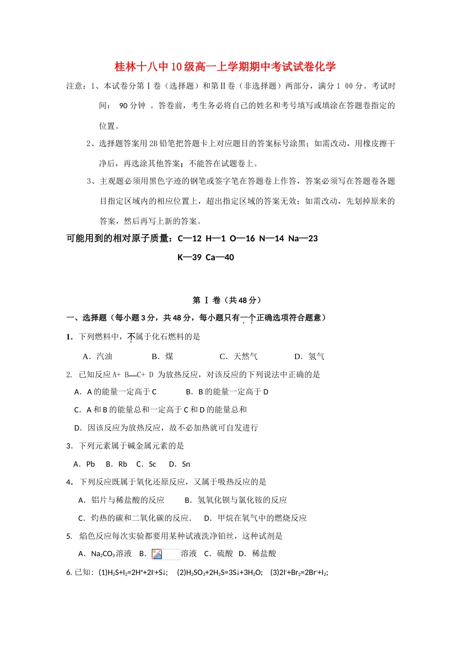 广西桂林十八中10-11学年高一化学上学期期中考试试题旧人教版【会员独享】_第1页