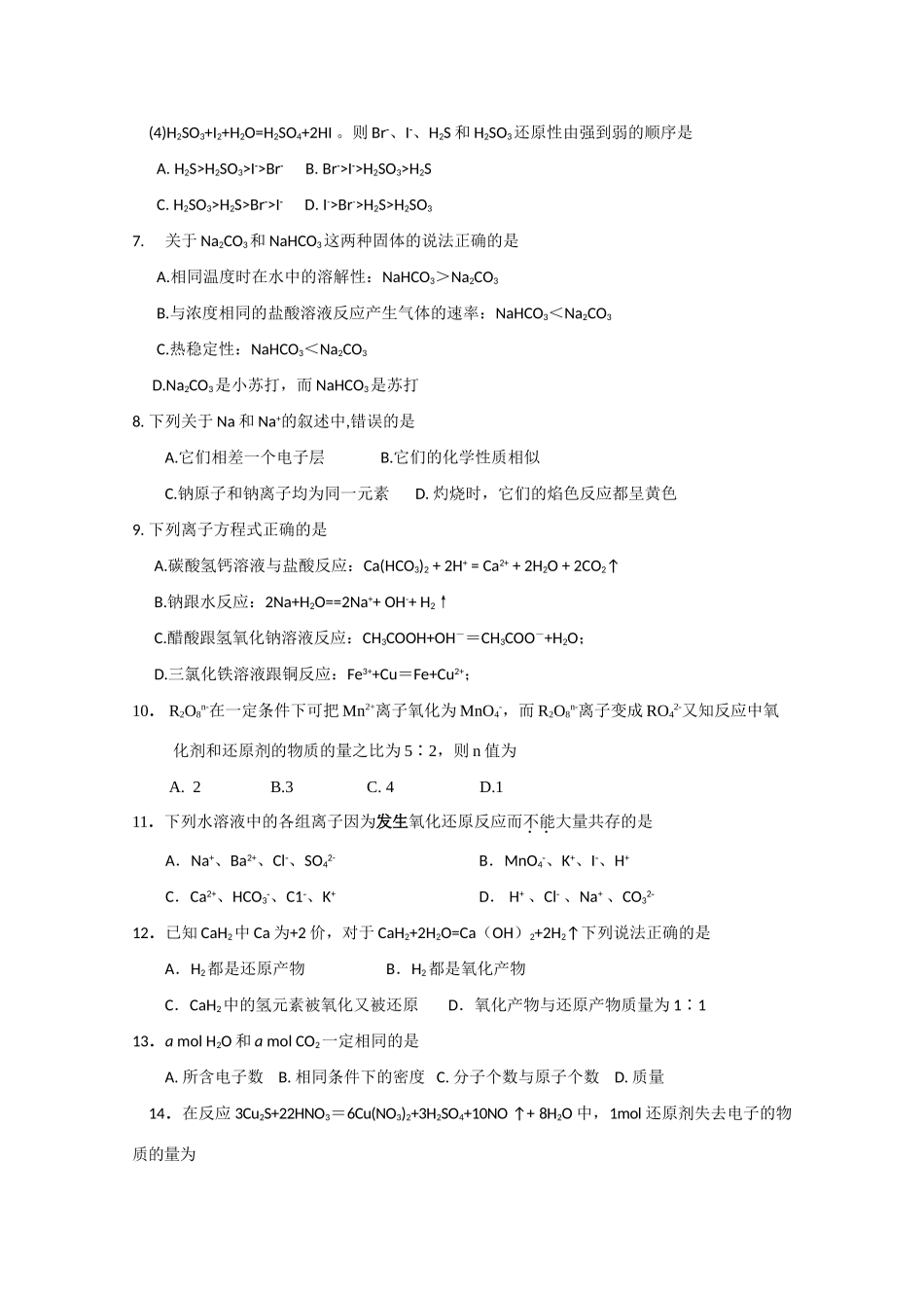 广西桂林十八中10-11学年高一化学上学期期中考试试题旧人教版【会员独享】_第2页