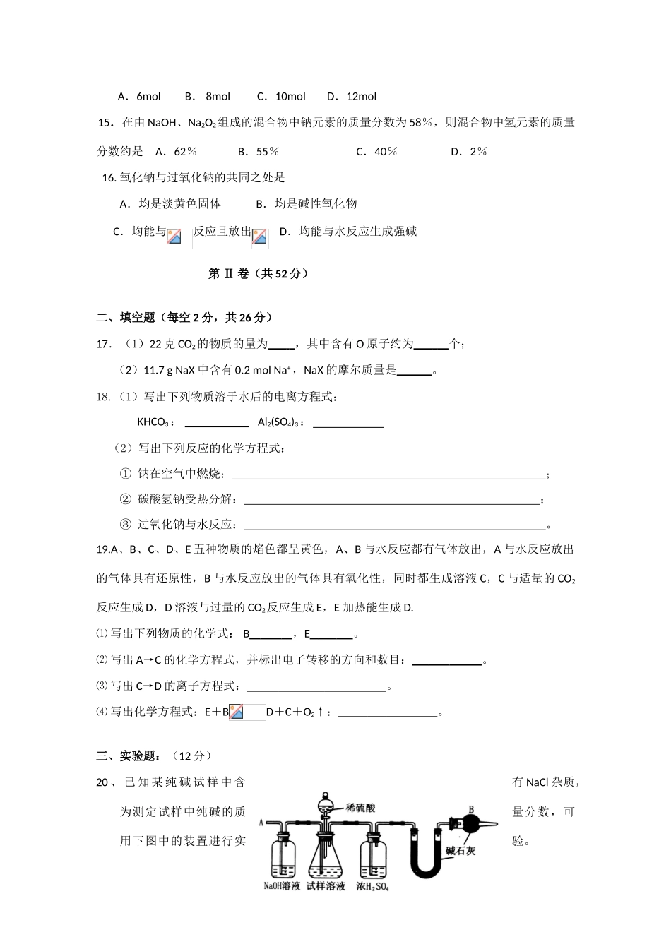 广西桂林十八中10-11学年高一化学上学期期中考试试题旧人教版【会员独享】_第3页