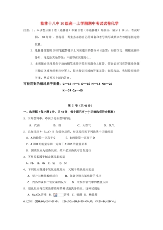 广西桂林十八中10-11学年高一化学上学期期中考试试题旧人教版【会员独享】