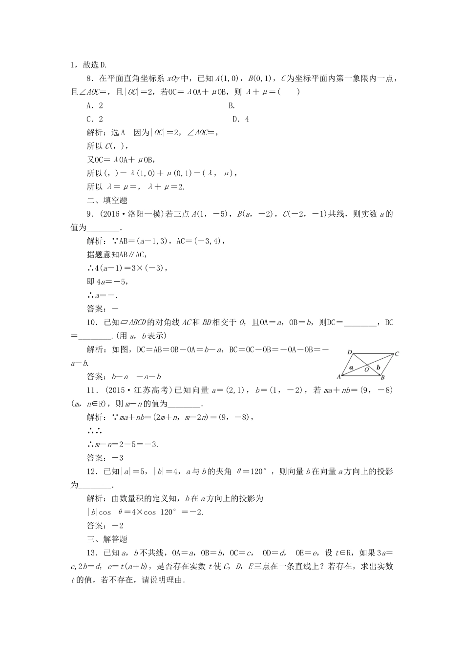 高考数学总复习 平面向量双基过关检测 理-人教版高三全册数学试题_第2页