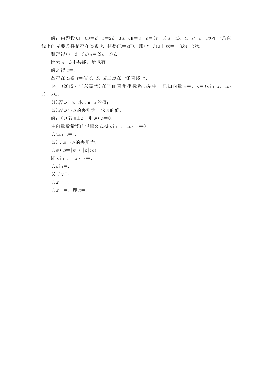 高考数学总复习 平面向量双基过关检测 理-人教版高三全册数学试题_第3页