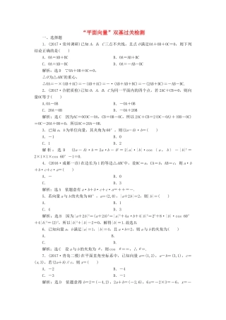 高考数学总复习 平面向量双基过关检测 理-人教版高三全册数学试题