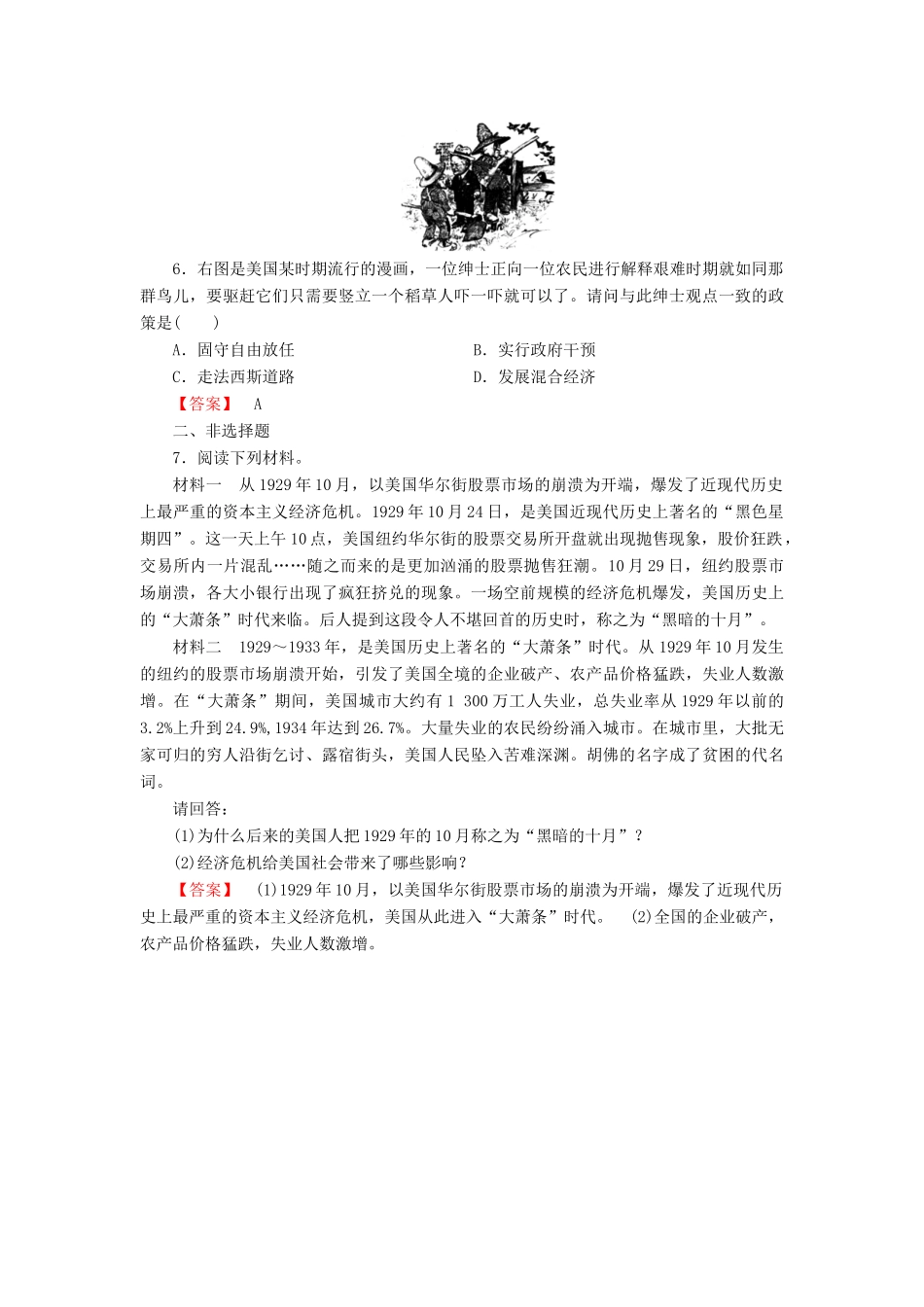 高中历史 第6单元 世界资本主义经济政策的调整 第17课时 空前严重的资本主义世界的经济危机检测 新人教版必修2-新人教版高一必修2历史试题_第2页
