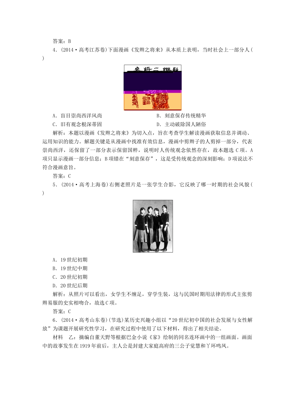 优化探究高考历史一轮复习题库 专题七 近代中国资本主义的曲折发展和中国近现代社会生活的变迁3-人教版高三全册历史试题_第2页