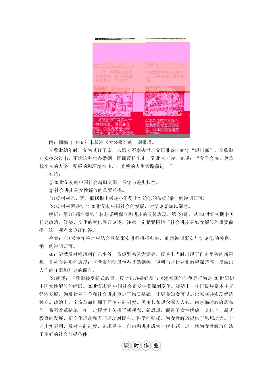 优化探究高考历史一轮复习题库 专题七 近代中国资本主义的曲折发展和中国近现代社会生活的变迁3-人教版高三全册历史试题_第3页