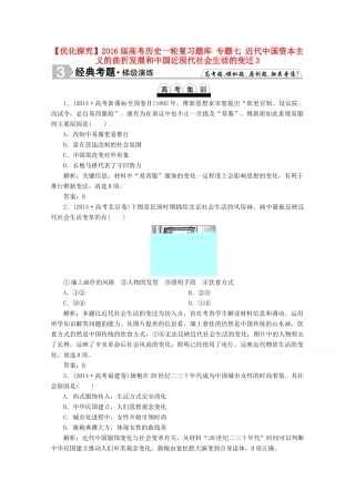 优化探究高考历史一轮复习题库 专题七 近代中国资本主义的曲折发展和中国近现代社会生活的变迁3-人教版高三全册历史试题