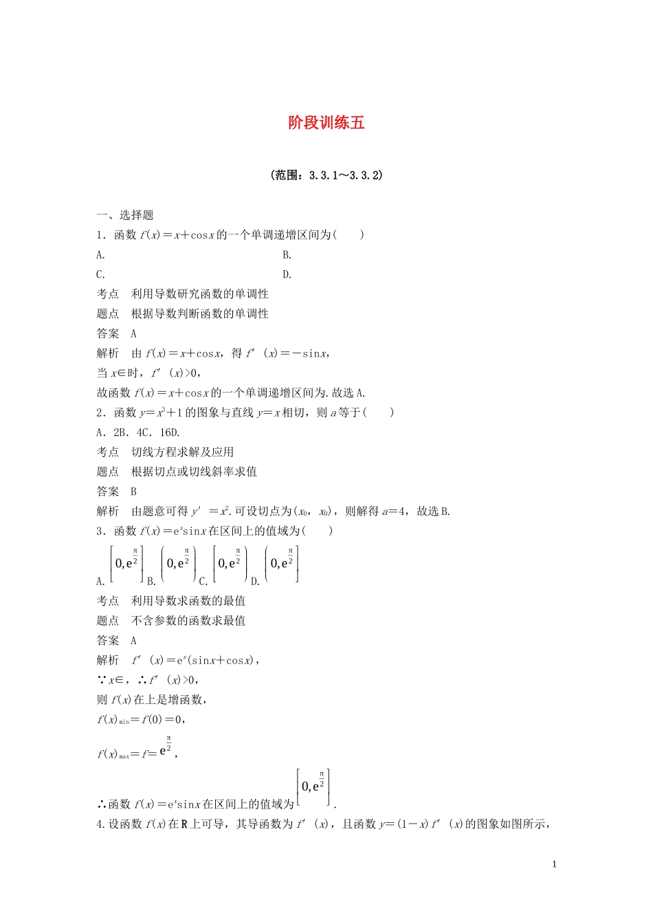 高中数学 阶段训练五（含解析）新人教B版选修1-1-新人教B版高二选修1-1数学试题_第1页