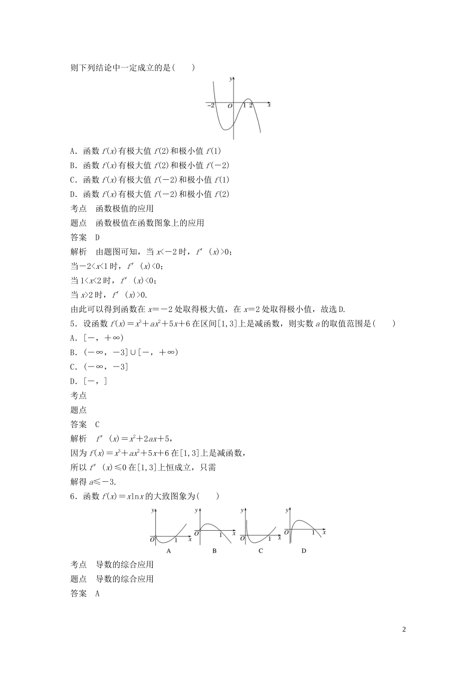 高中数学 阶段训练五（含解析）新人教B版选修1-1-新人教B版高二选修1-1数学试题_第2页