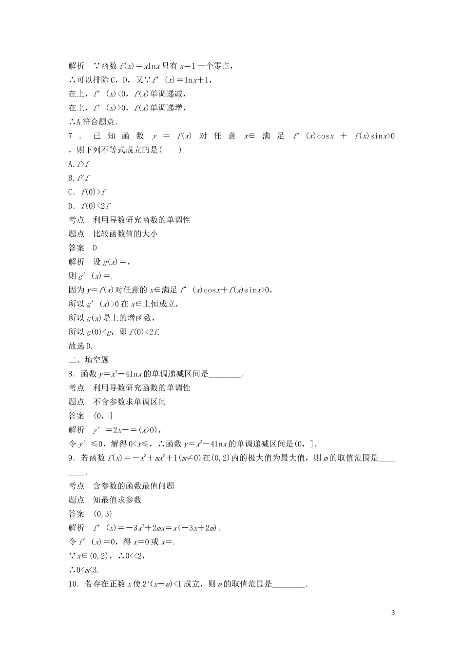 高中数学 阶段训练五（含解析）新人教B版选修1-1-新人教B版高二选修1-1数学试题_第3页