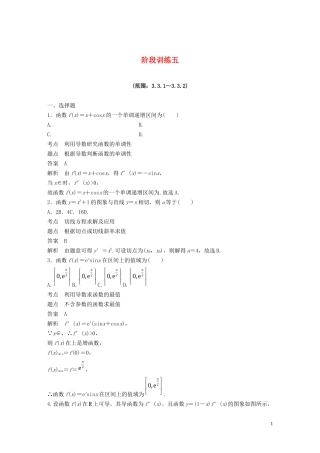 高中数学 阶段训练五（含解析）新人教B版选修1-1-新人教B版高二选修1-1数学试题