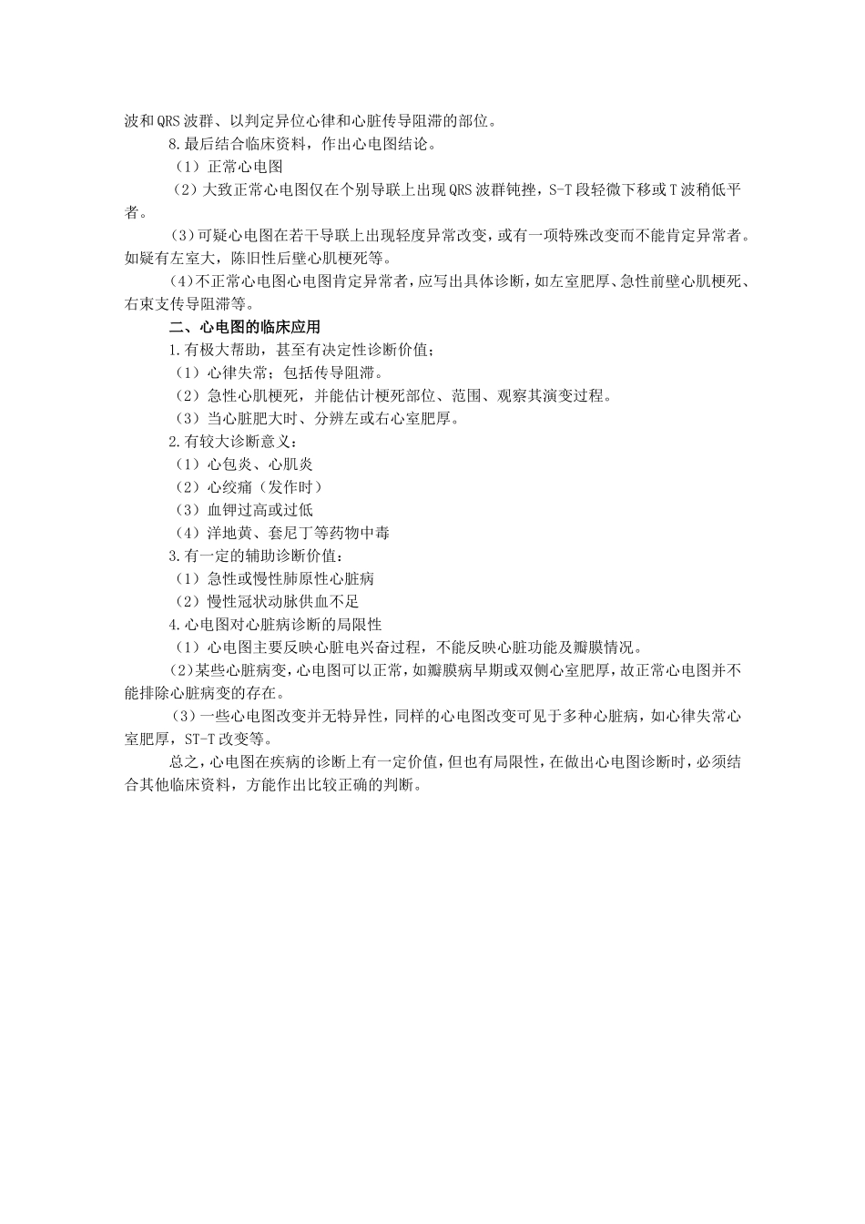 心电图的分析方法及临床应用_第2页
