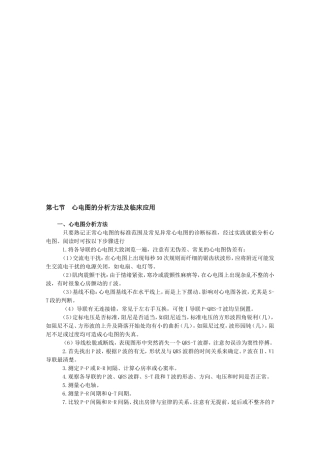 心电图的分析方法及临床应用