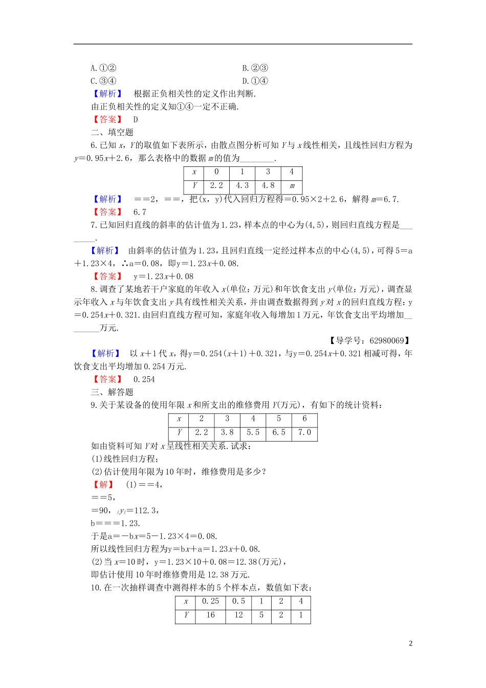 高中数学 第三章 统计 3.2 回归分析学业分层测评 新人教B版选修2-3-新人教B版高二选修2-3数学试题_第2页