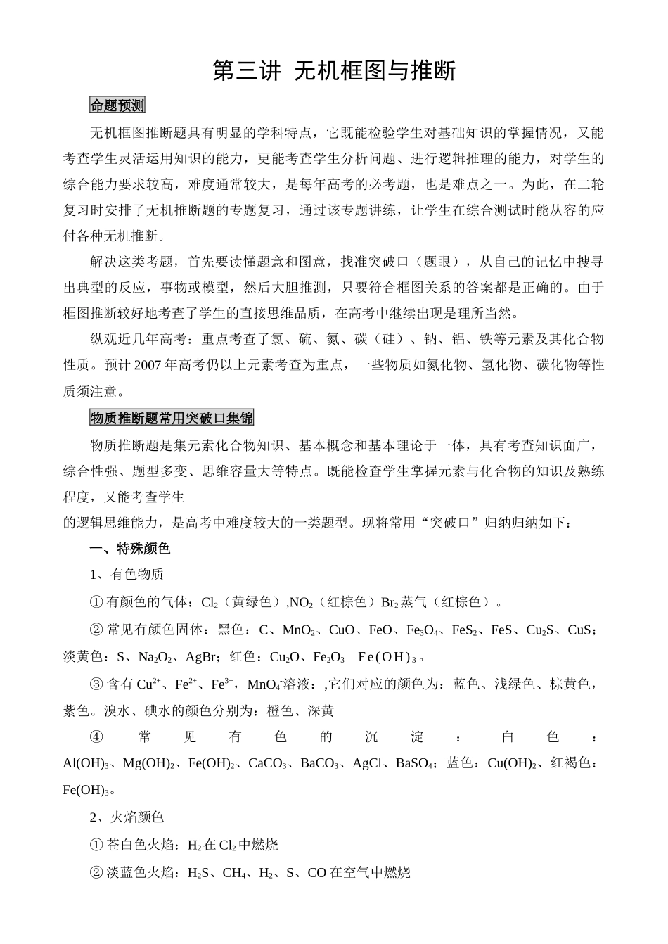 第三讲 无机框图与推断_第1页