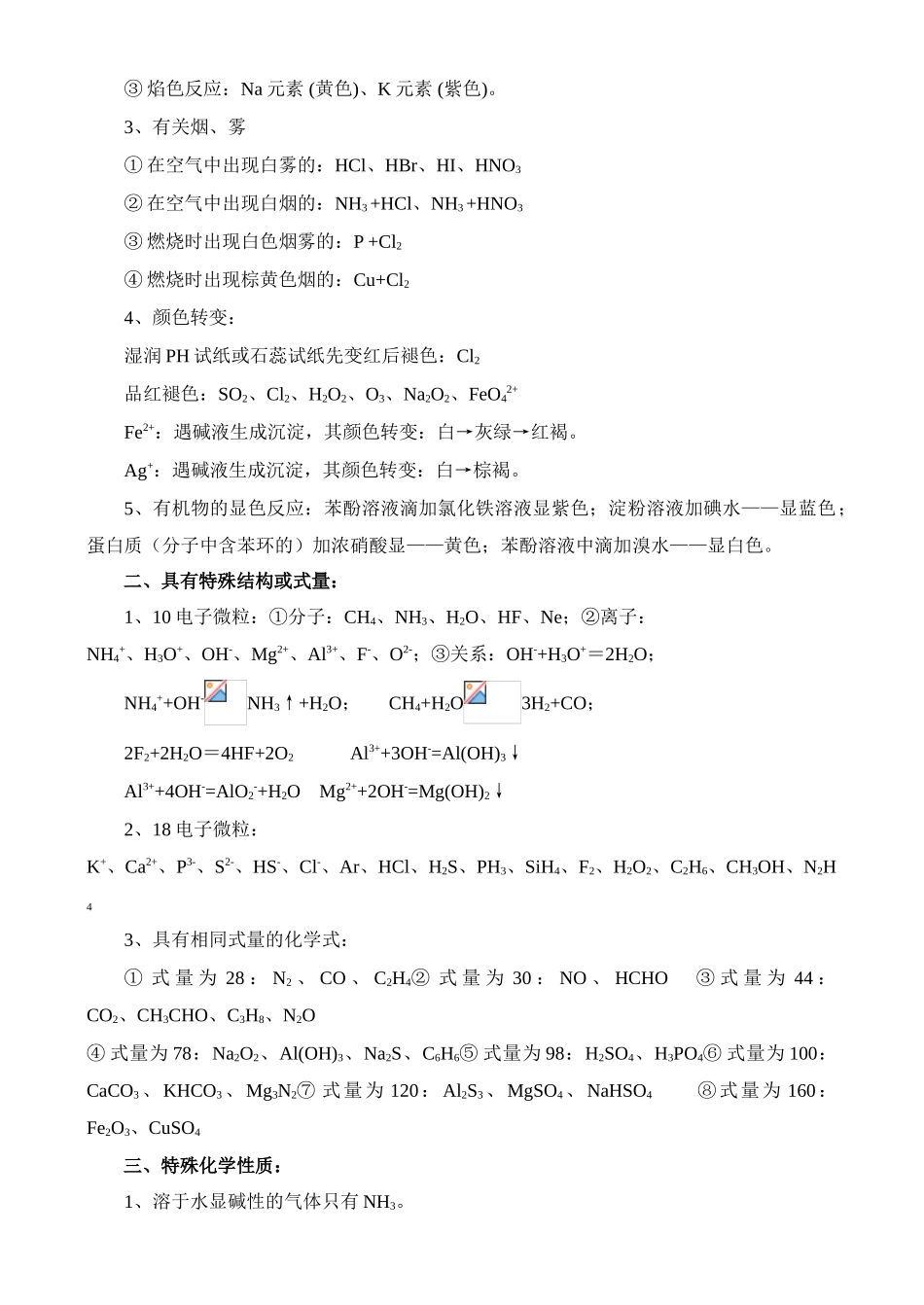 第三讲 无机框图与推断_第2页