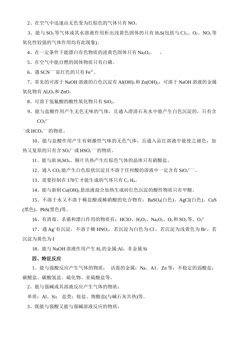 第三讲 无机框图与推断_第3页