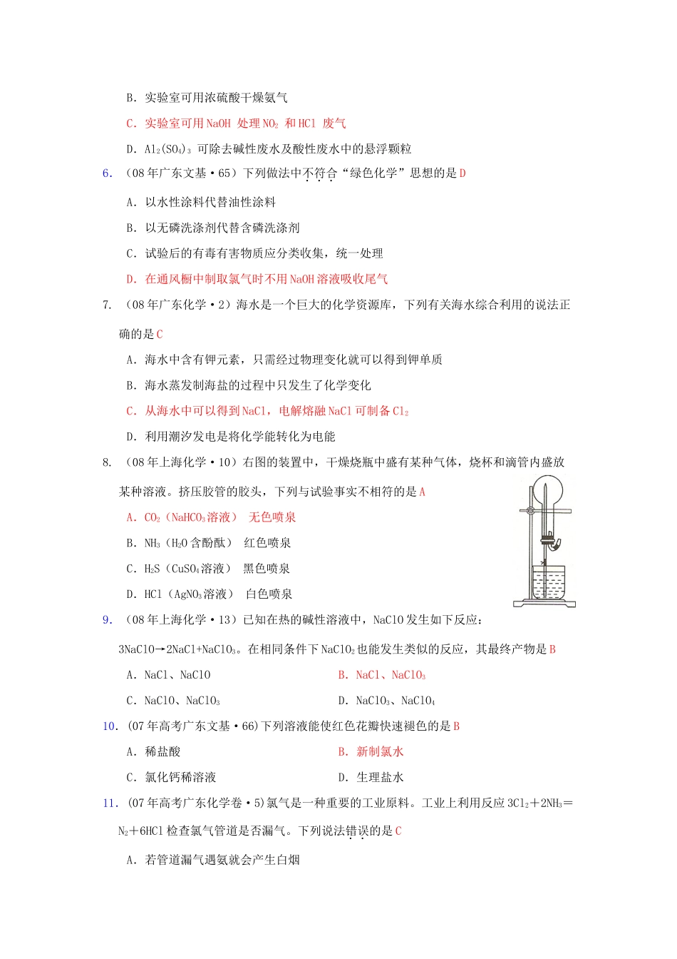 高一化学第四章《非金属及其化合物》高考试题汇编第一部分：碳、硅、氯人教版必修1_第2页
