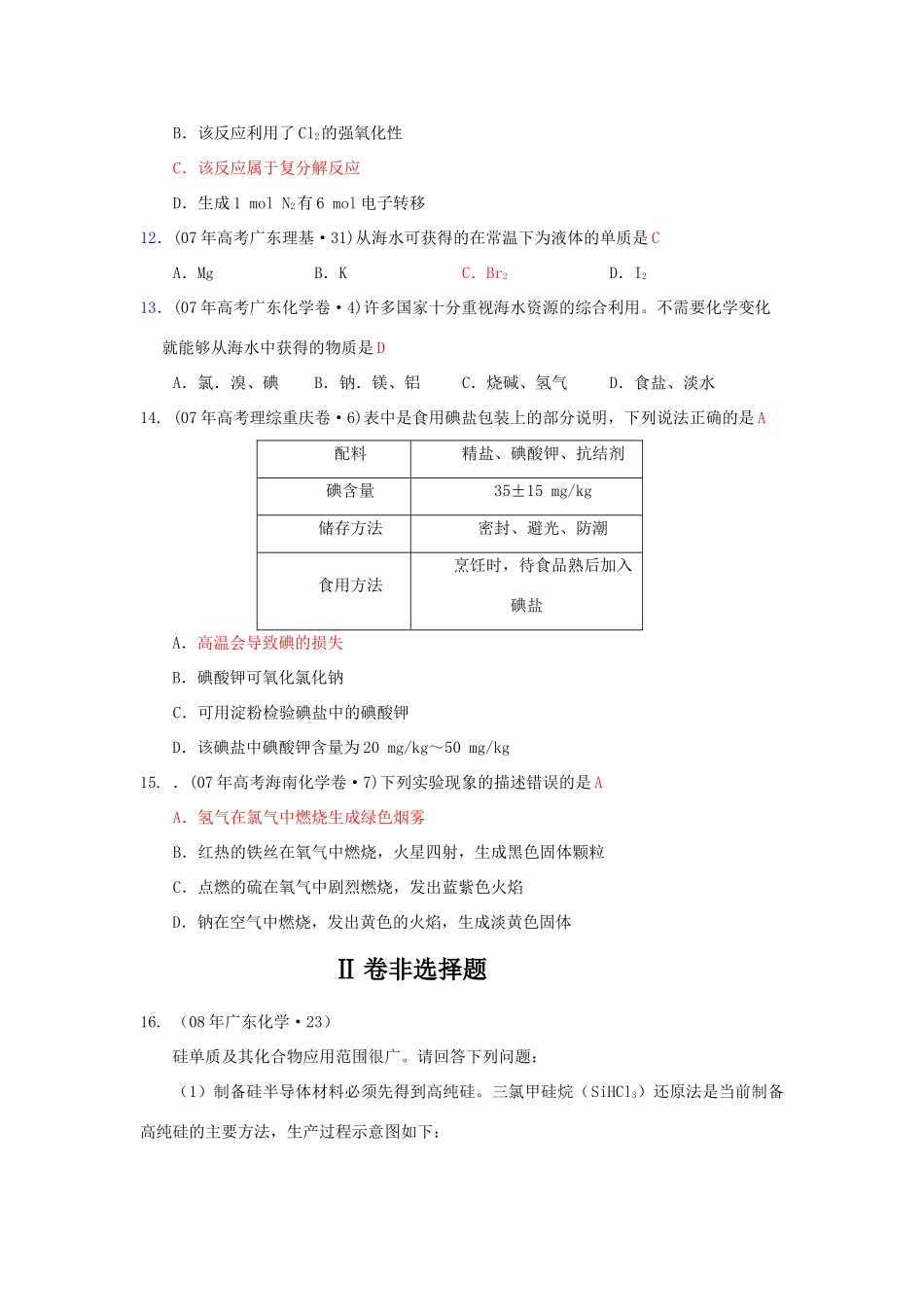 高一化学第四章《非金属及其化合物》高考试题汇编第一部分：碳、硅、氯人教版必修1_第3页