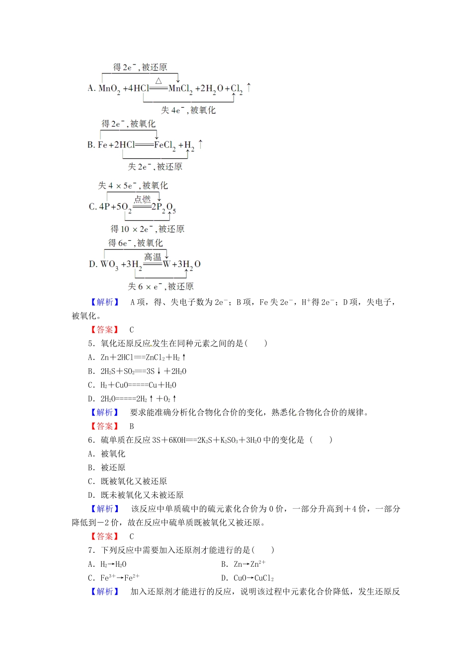 高中化学 第二章 第3节 第1课时 氧化还原反应课时作业 新人教版必修1-新人教版高一必修1化学试题_第2页