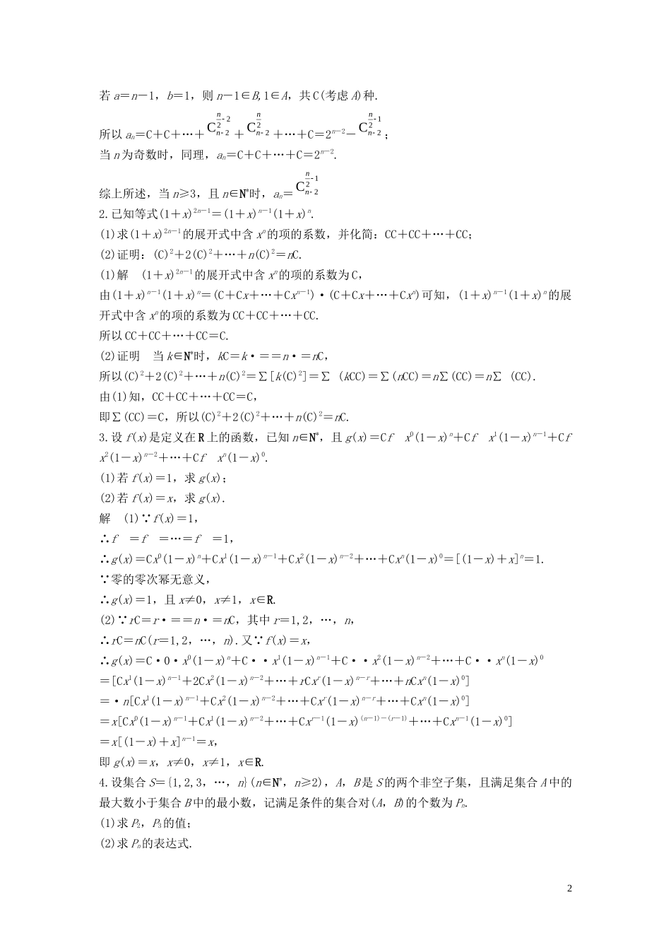 （江苏专用）高考数学二轮复习 第三篇 第30练 计数原理、随机变量、数学归纳法试题 理-人教版高三全册数学试题_第2页