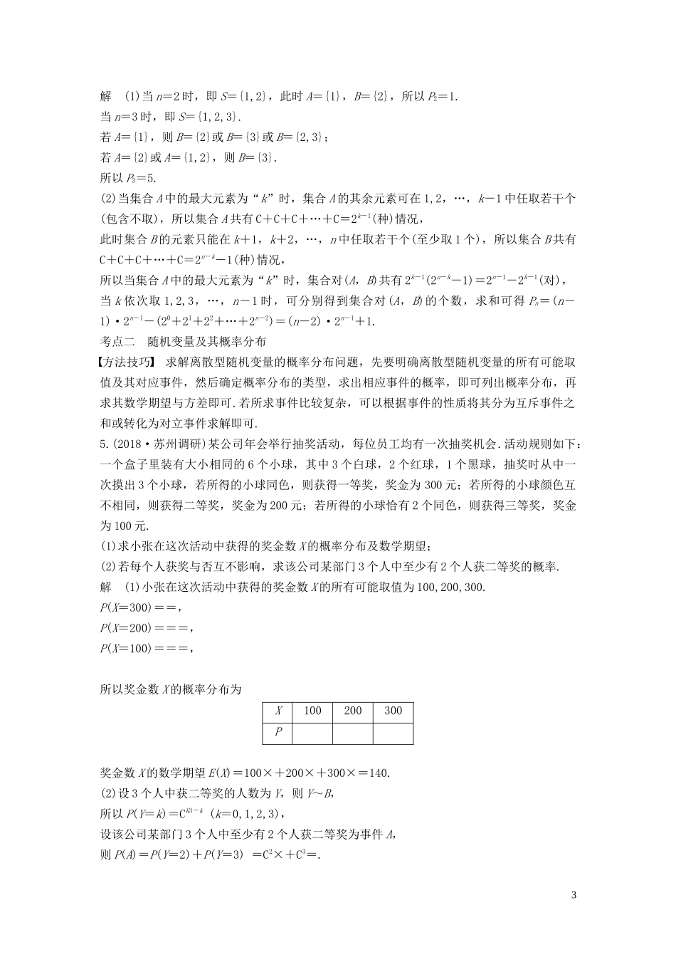 （江苏专用）高考数学二轮复习 第三篇 第30练 计数原理、随机变量、数学归纳法试题 理-人教版高三全册数学试题_第3页