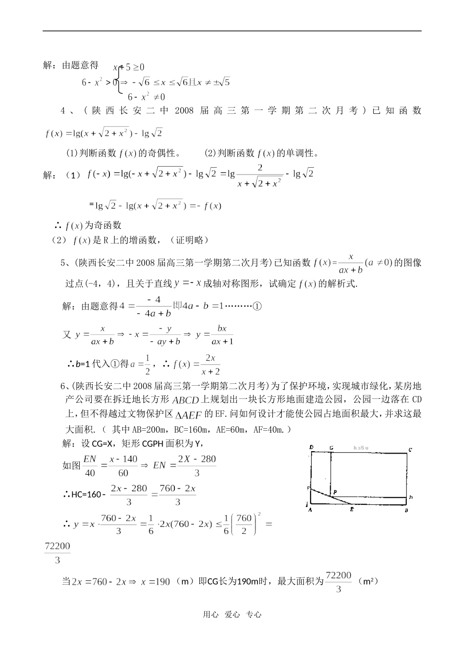 高考数学模拟试题分类汇编：函数_第2页