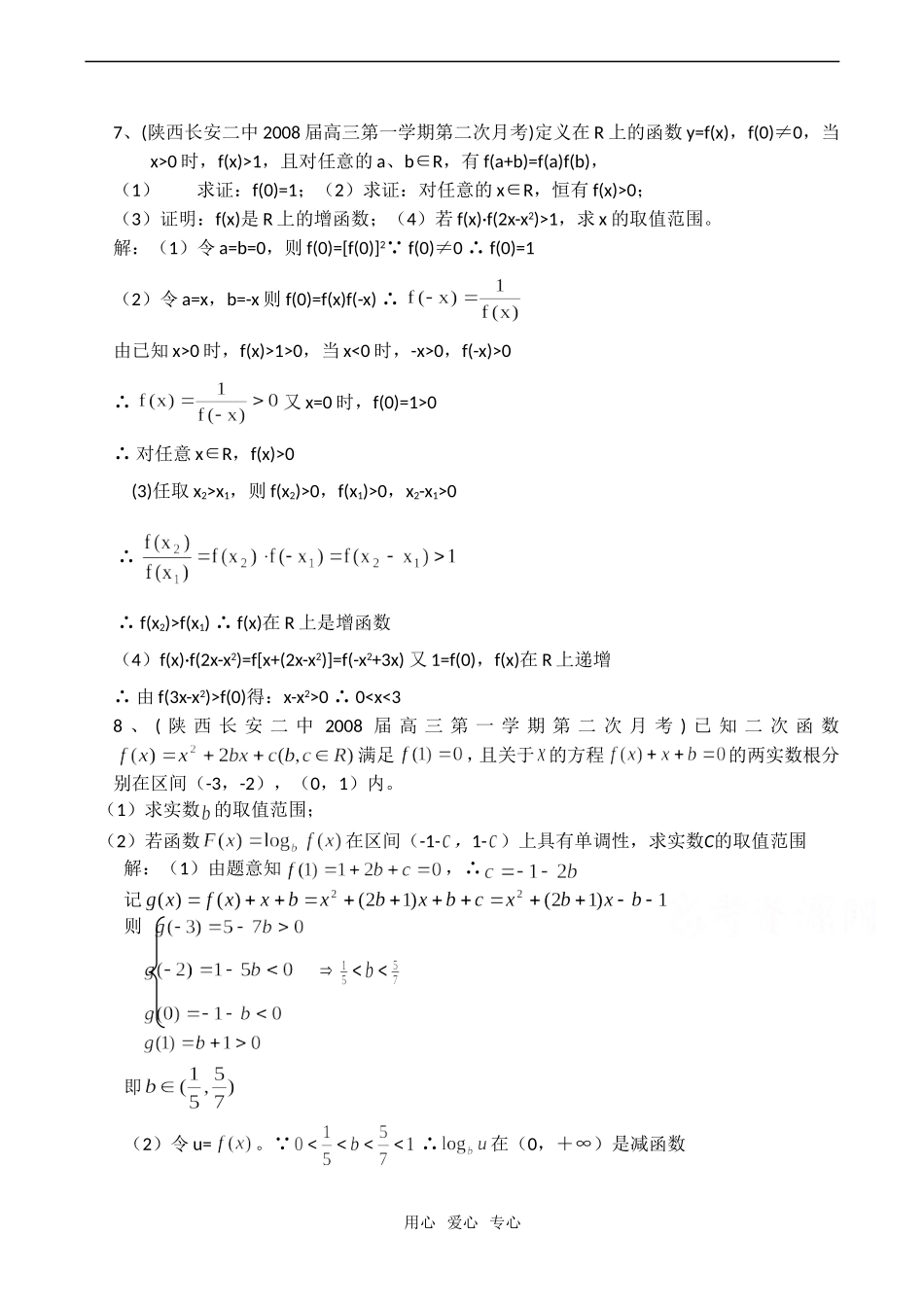 高考数学模拟试题分类汇编：函数_第3页