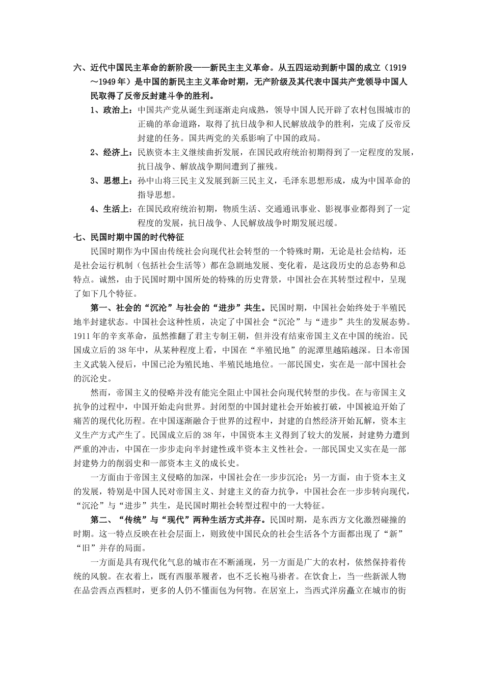 高考历史专题复习笔记 转型时期的历史特征-人教版高三全册历史试题_第3页