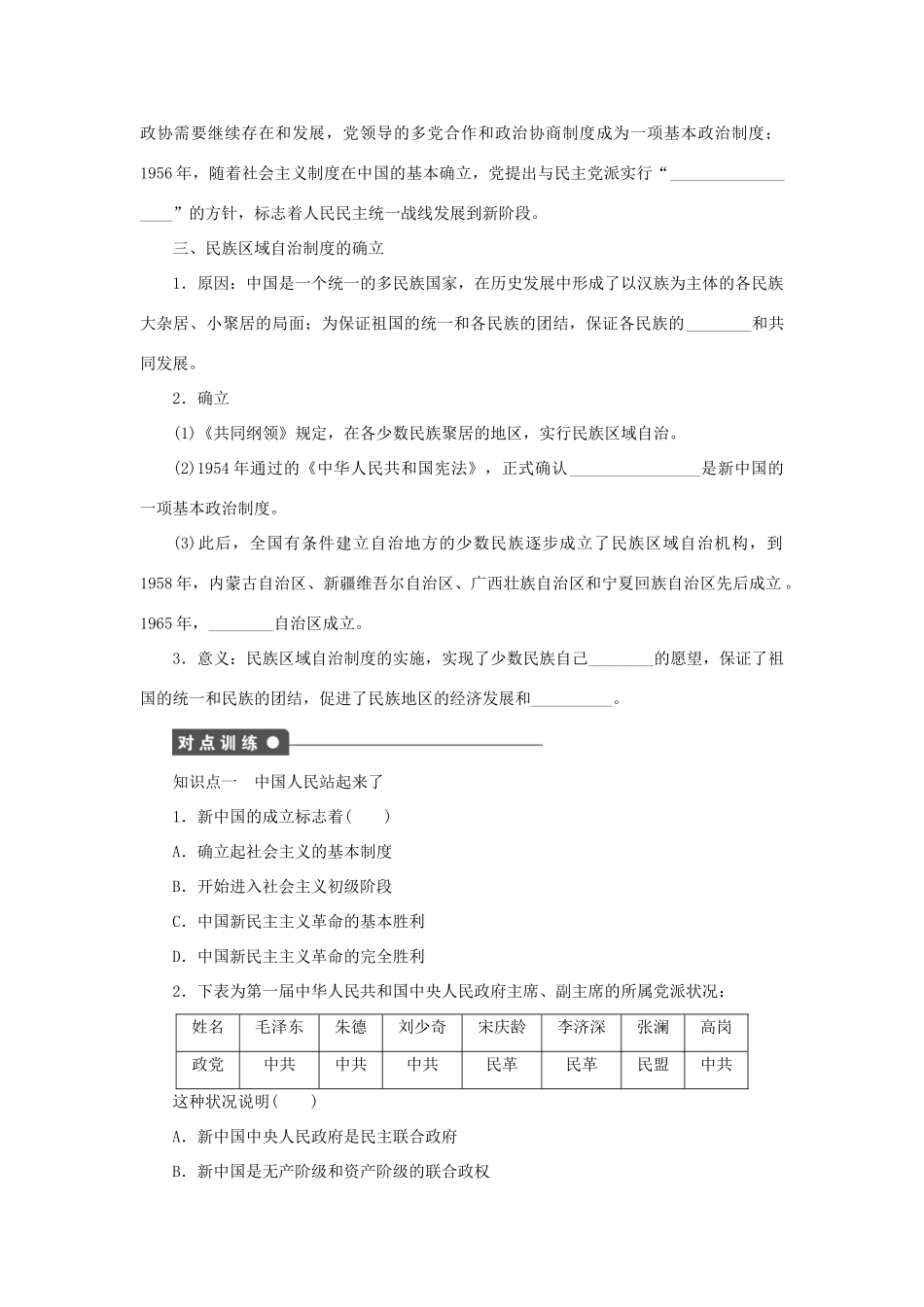 高中历史 专题四 第1课 新中国初期的政治建设课时作业 人民版必修1-人民版高一必修1历史试题_第2页