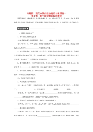 高中历史 专题四 第1课 新中国初期的政治建设课时作业 人民版必修1-人民版高一必修1历史试题