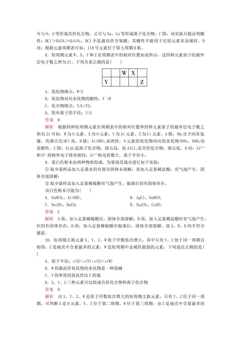 高中化学 模块过关检测（一）（含解析）新人教版必修第一册-新人教版高一第一册化学试题_第3页