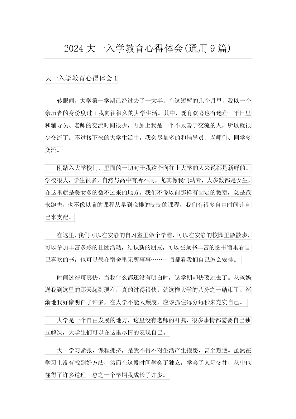 2024大一入学教育心得体会(真题9篇)完整版 _第1页