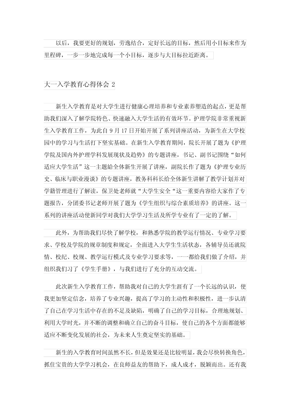 2024大一入学教育心得体会(真题9篇)完整版 _第2页