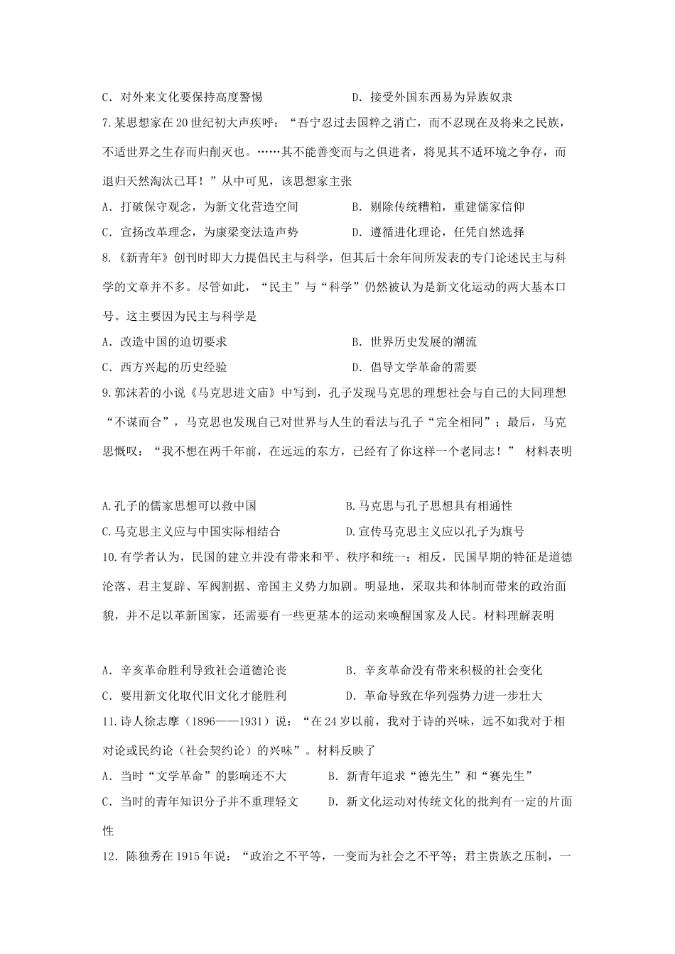 高中历史 专题3.2-3.3 新文化运动、马克思主义在中国的传播学科作业（衔接文班）人民版必修3-人民版高一必修3历史试题_第2页