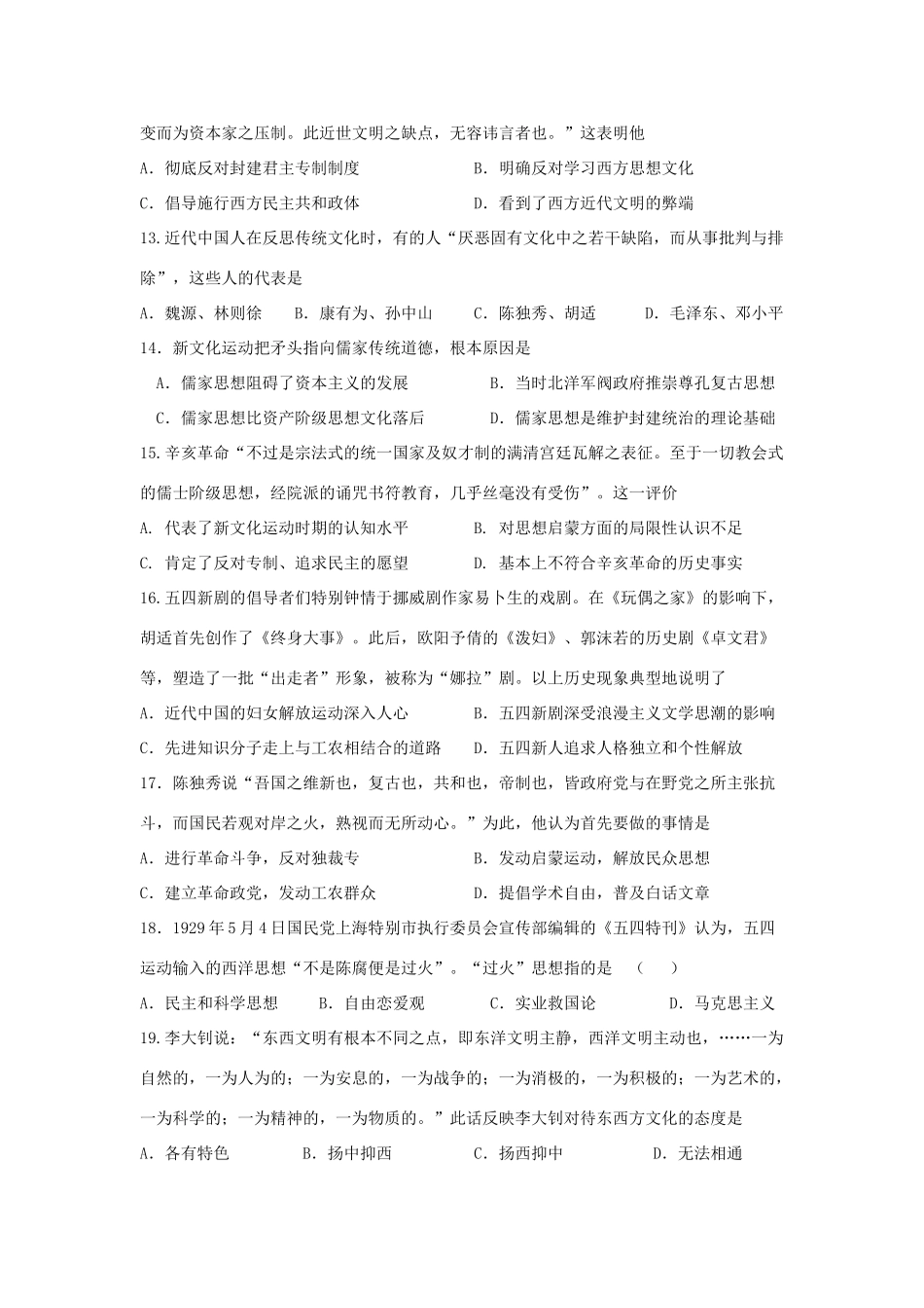 高中历史 专题3.2-3.3 新文化运动、马克思主义在中国的传播学科作业（衔接文班）人民版必修3-人民版高一必修3历史试题_第3页