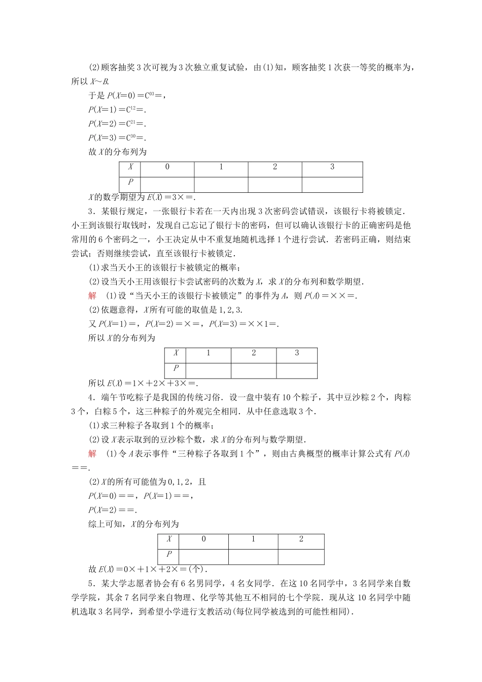 高考数学异构异模复习 第十二章 概率与统计 12.2.1 离散型随机变量的分布列、均值撬题 理-人教版高三全册数学试题_第2页