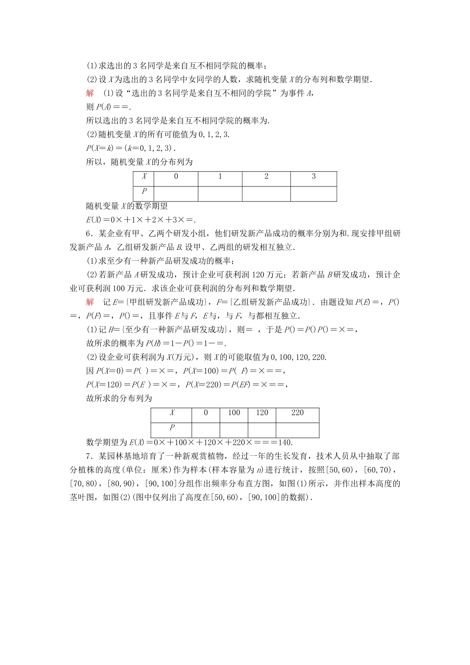 高考数学异构异模复习 第十二章 概率与统计 12.2.1 离散型随机变量的分布列、均值撬题 理-人教版高三全册数学试题_第3页