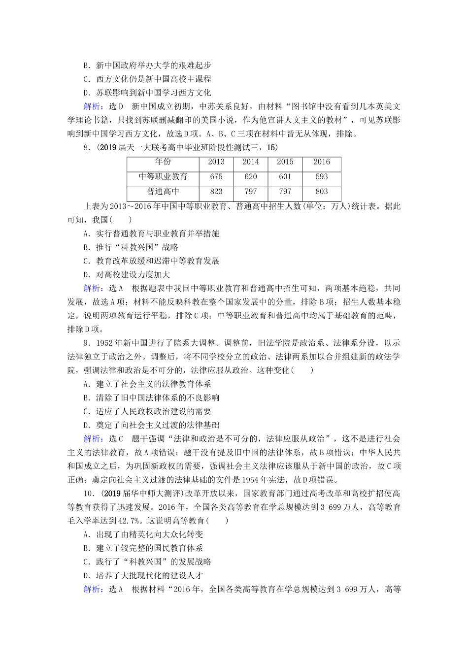 （全国通用）高考历史一轮总复习 模块3 专题14 近代以来的中外科技与文学艺术 第41讲 现代中国的文化与科技课时跟踪 人民版-人民版高三全册历史试题_第3页