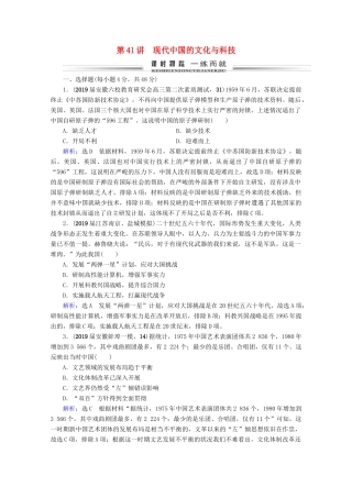 （全国通用）高考历史一轮总复习 模块3 专题14 近代以来的中外科技与文学艺术 第41讲 现代中国的文化与科技课时跟踪 人民版-人民版高三全册历史试题