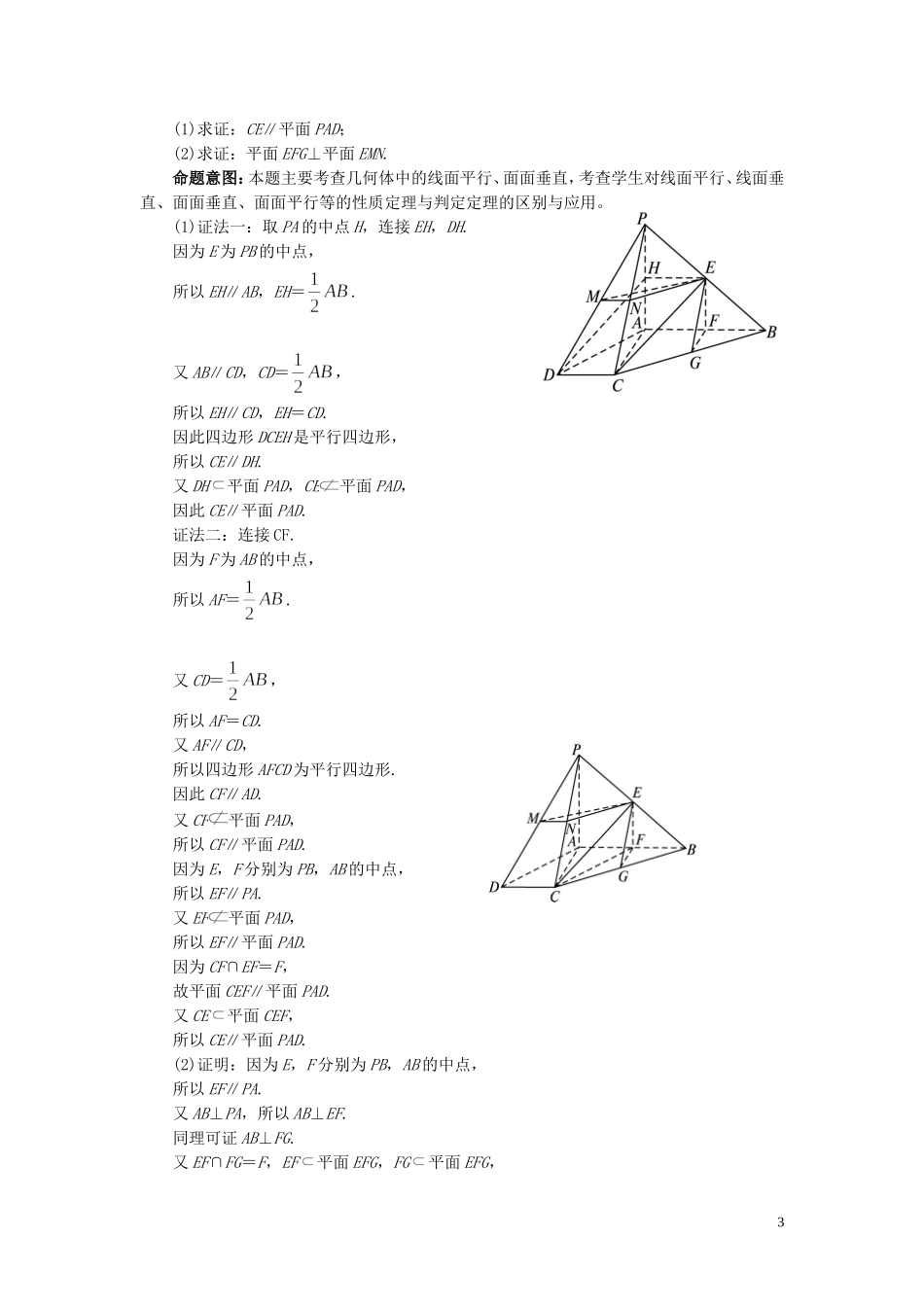 （临门一脚 山东专用）高考数学 热点专题复习热点八 空间几何 文-人教版高三全册数学试题_第3页