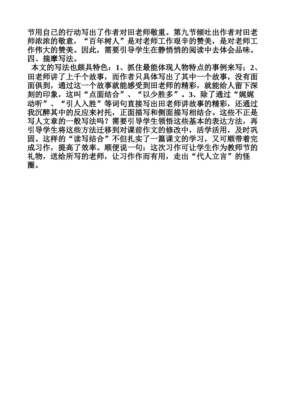 师恩难忘教学思考_第2页