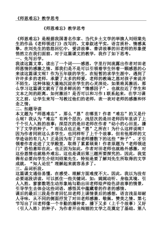 师恩难忘教学思考