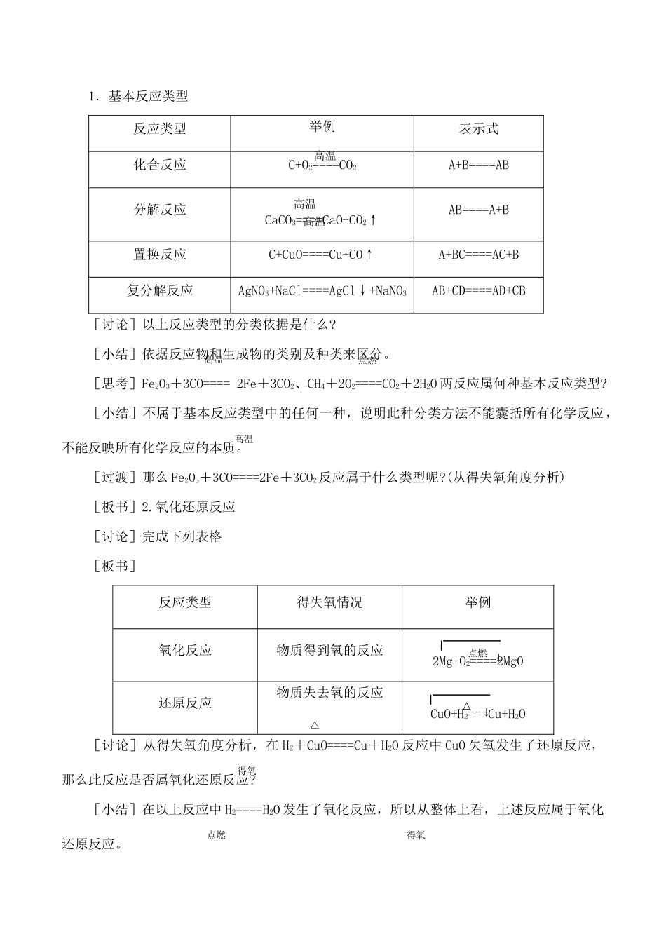 高一化学 氧化还原反应_第2页